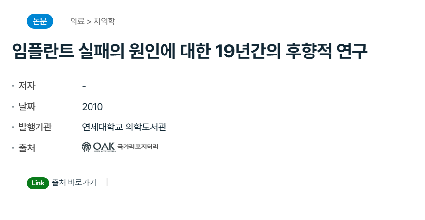 임플란트-빠짐-연세대학교