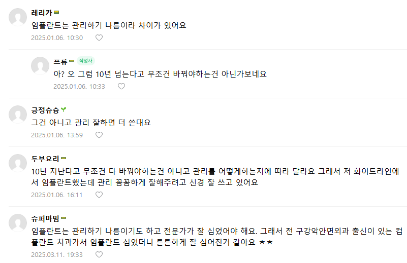 임플란트 후기 1