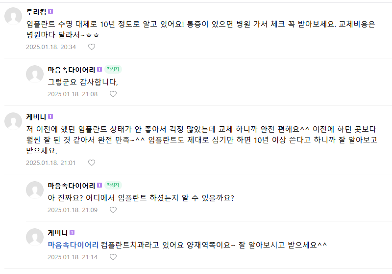 임플란트 후기 2