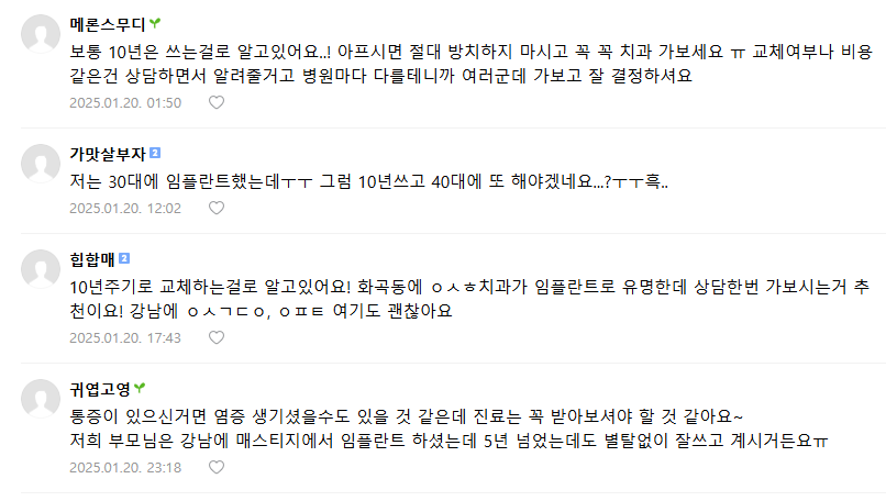 임플란트 후기 3