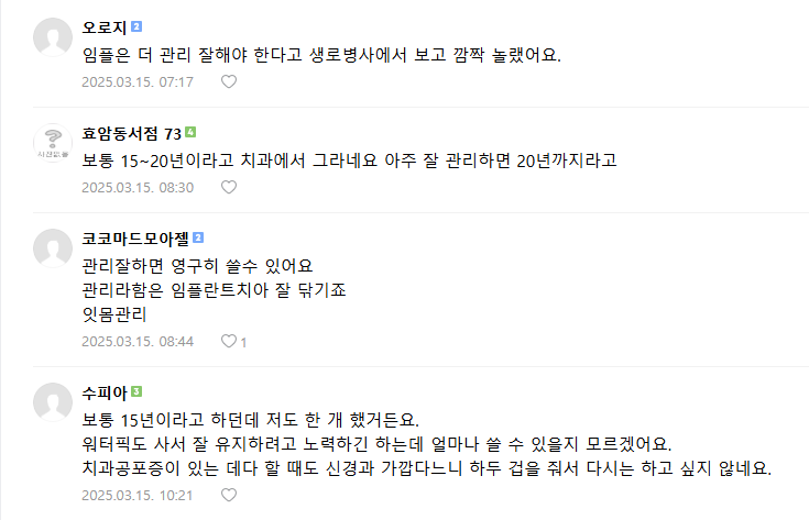 임플란트 후기 4