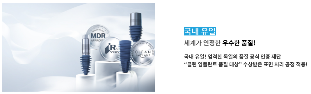 메가젠 임플란트 특징 3