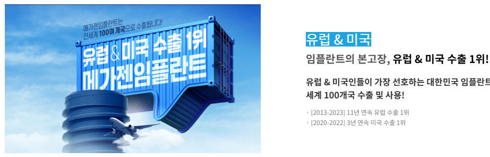 메가젠-임플란트-특징 (5)