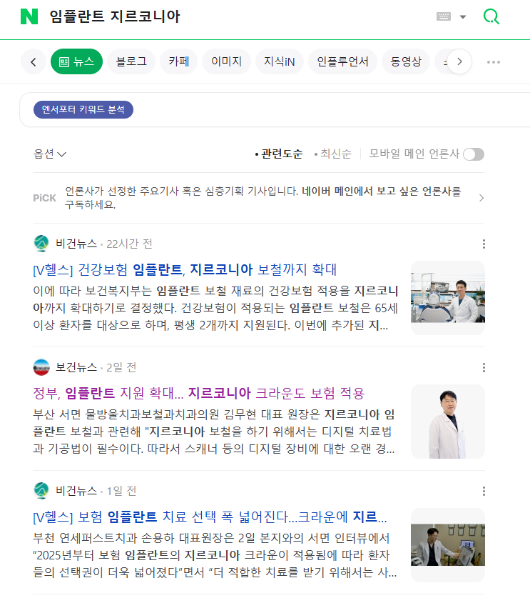 임플란트-보험-지르코니아