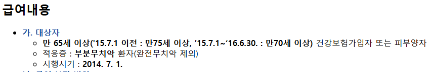 임플란트 의료보험