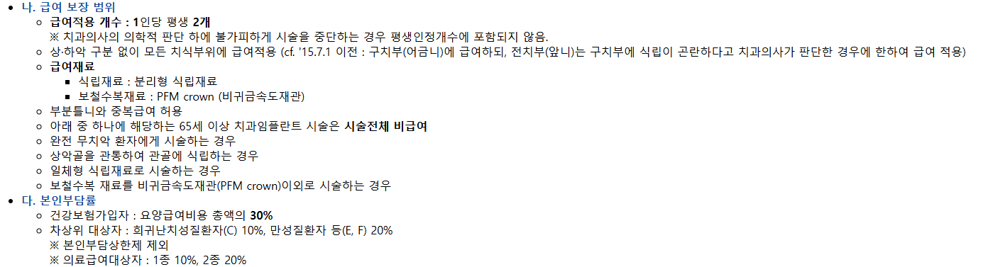 임플란트 의료보험2