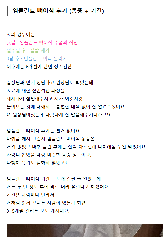 임플란트 후기 1