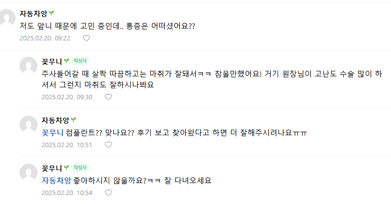 임플란트 후기 2