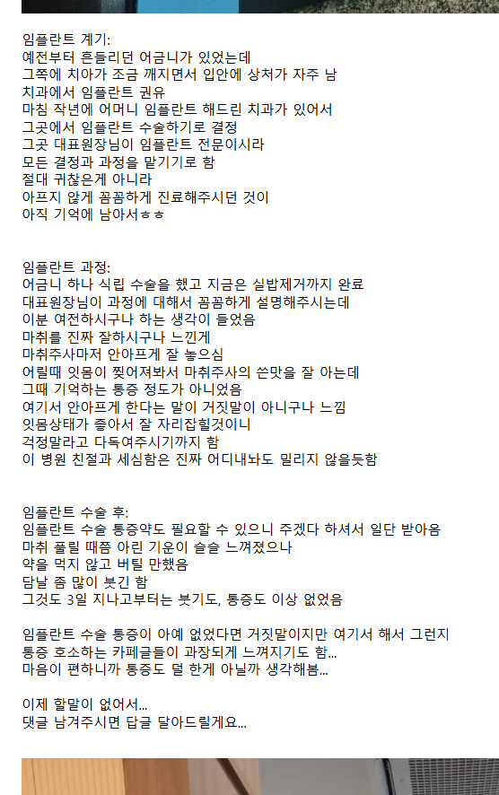 임플란트 후기 3