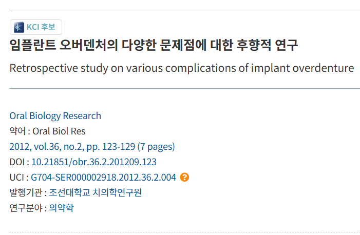 전악-임플란트-연구